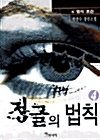 정글의 법칙 4