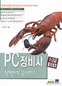 PC정비사