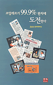 코알레르기 99.9% 완치에 도전한다