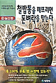 철밥통을 깨뜨리면 돈벼락을 맞는다