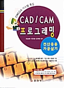 CAD/CAM 프로그래밍