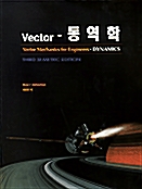 [중고] Vector-동역학