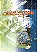 [중고] AutoCAD 2000