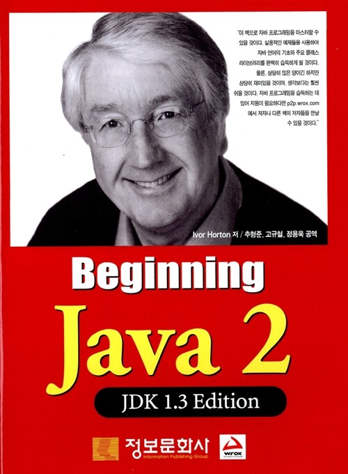 [중고] Beginning Java 2