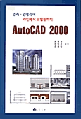 AutoCAD 2000