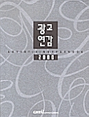 광고연감 2000