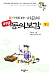 허준의 처방 동의보감 1