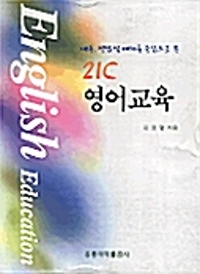 21C 영어교육