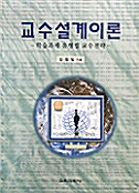 교수설계이론