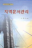 지역문서관리