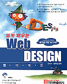 (쉽게 배우는)Web Design