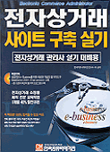 전자상거래 사이트 구축 실기