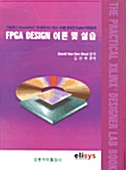 FPGA DESIGN 이론 및 실습