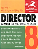 퀵스타트 Directer