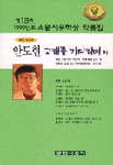 (제13회)소월시문학상 작품집