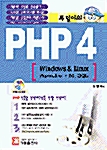 [중고] PHP 4