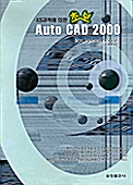 초보 AutoCAD 2000