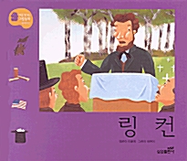 링컨