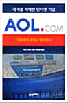 [중고] AOL.COM
