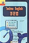 Techno English 영문법