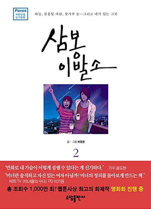 [중고] 삼봉이발소 2