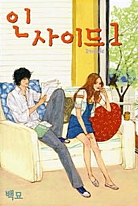 [중고] 인사이드 Inside 1