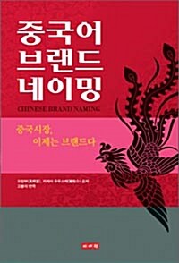 중국어 브랜드 네이밍