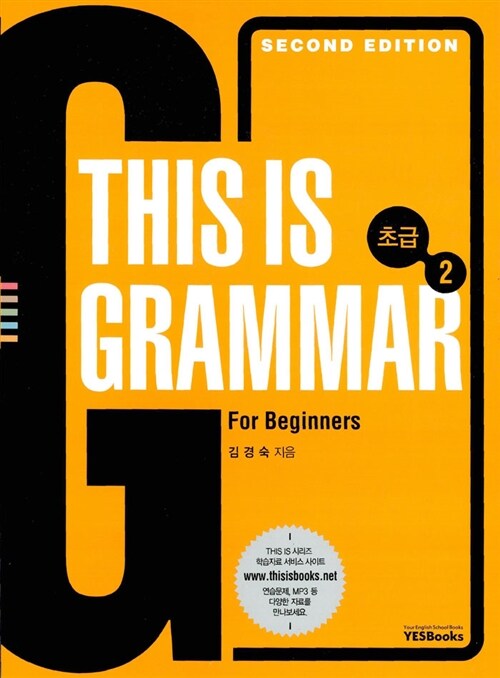 This Is Grammar 초급 2
