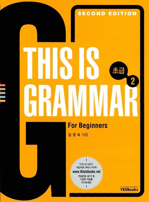 [중고] This Is Grammar 초급 2