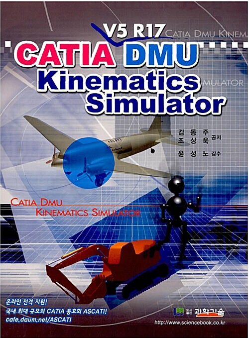 CATIA V5 R17 DMU Kinematics Simulator
