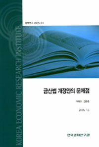 금산법 개정안의 문제점