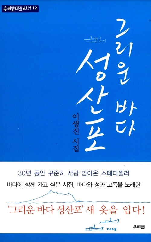 [중고] 그리운 바다 성산포