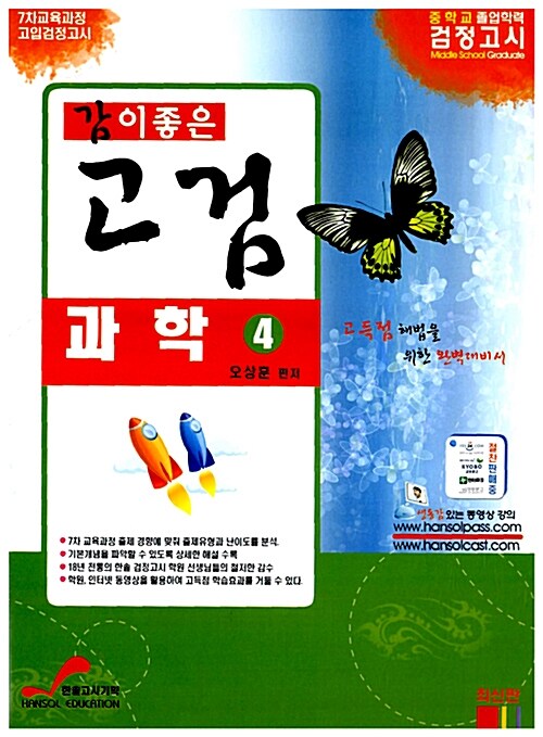 감이 좋은 고검 과학