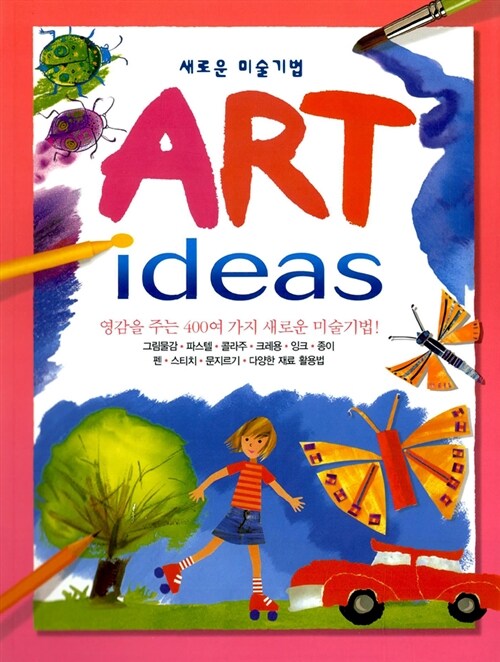 [중고] Art Ideas