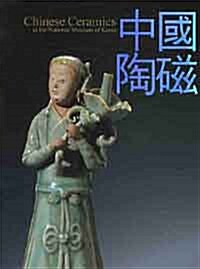 중국 도자 (국립중앙박물관 소장)