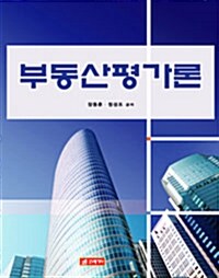 부동산평가론