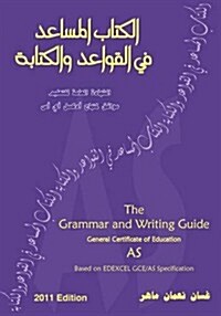 The grammar and writing guide : Arabic A-level (Paperback, 4 Revised edition)