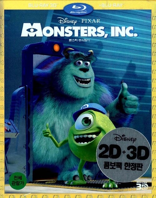 [3D 블루레이] 몬스터 주식회사 : 콤보팩 (2disc: 3D+2D)