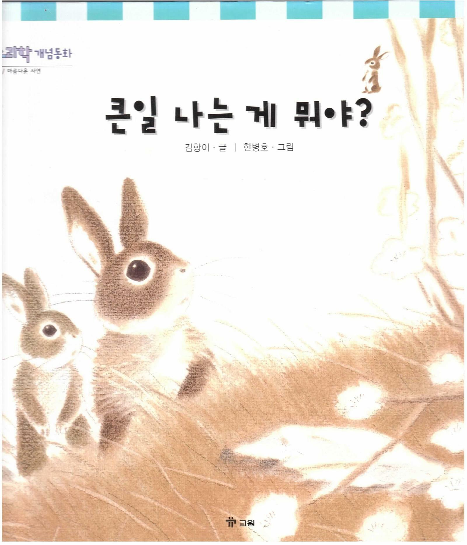 큰일 나는 게 뭐야?