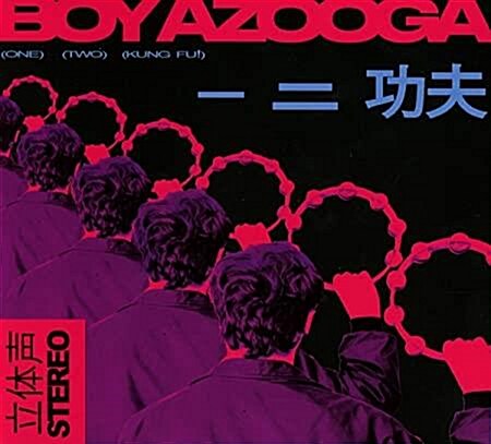 [중고] [수입] Boy Azooga - 1 2 Kung Fu! (Digipak)