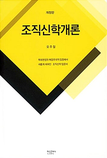 조직신학개론