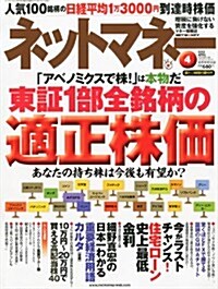 ネットマネ- 2013年 04月號 [雜誌] (月刊, 雜誌)