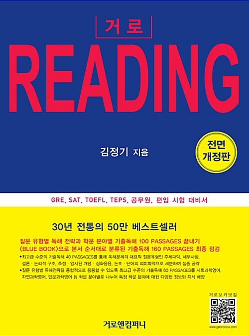 [중고] 거로 Reading