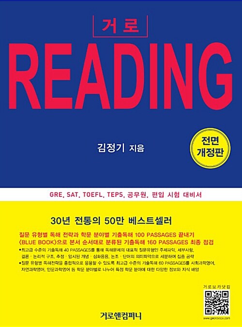 거로 Reading