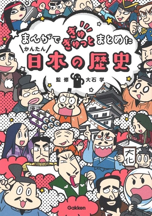 Easy-Learning Japanese History Comic (Paperback)