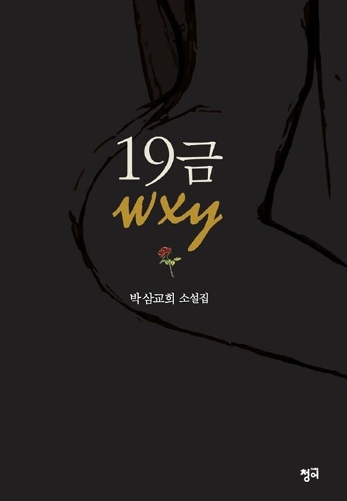 19금 wxy