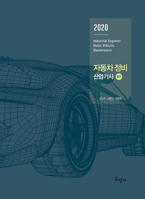 2020 자동차정비 산업기사 실기