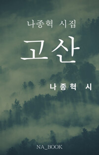 고산 커버