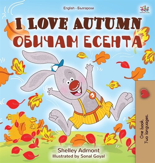 I Love Autumn (English Bulgarian Bilingual Book for Children) (Hardcover)