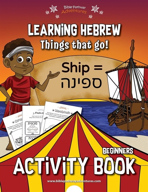 Learning Hebrew: Things that Go! Activity Book (Paperback)